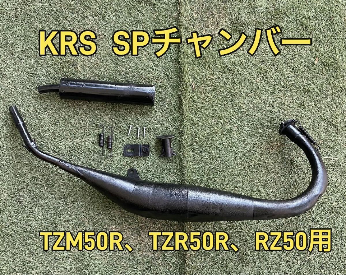 2026年最新】RZ50用チャンバーパーツの幅広いラインナップ - Yahoo
