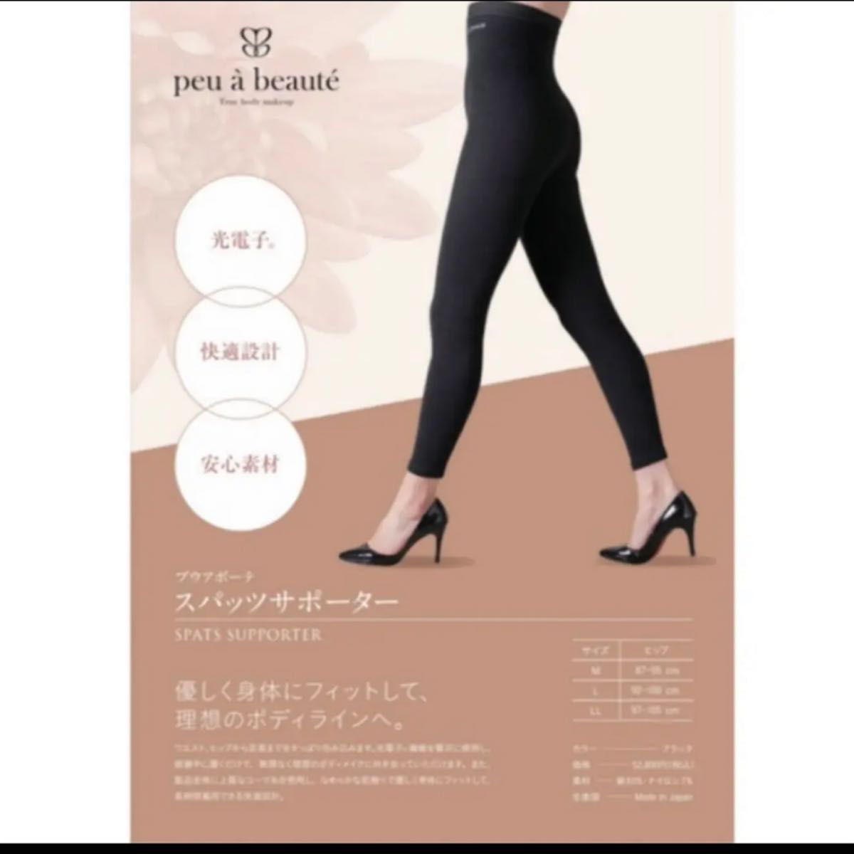 プウアボーテ スパッツサポーター 美品 M｜Yahoo!フリマ（旧PayPayフリマ）