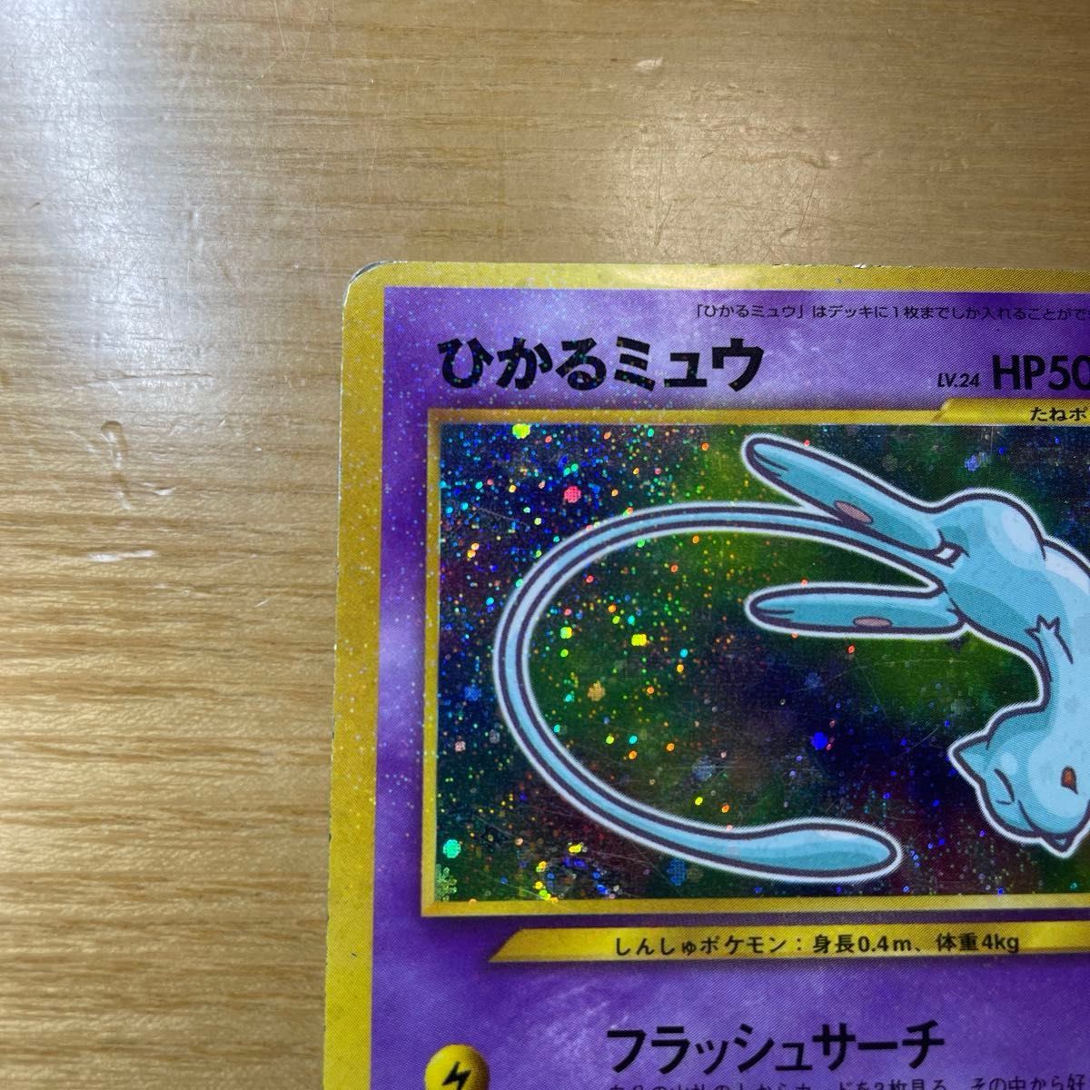 ニボシのおやびん様専用】ひかるミュウ 色違い ピカチュウ UR 2枚