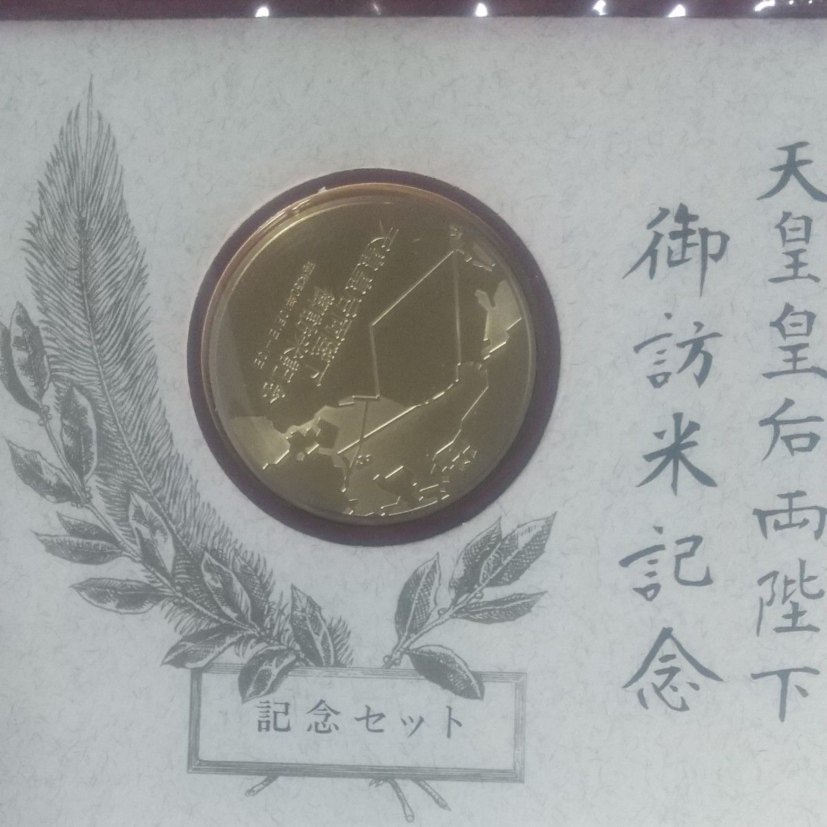 純銀メダル 天皇皇后両陛下 御訪米記念セット｜Yahoo!フリマ（旧PayPay