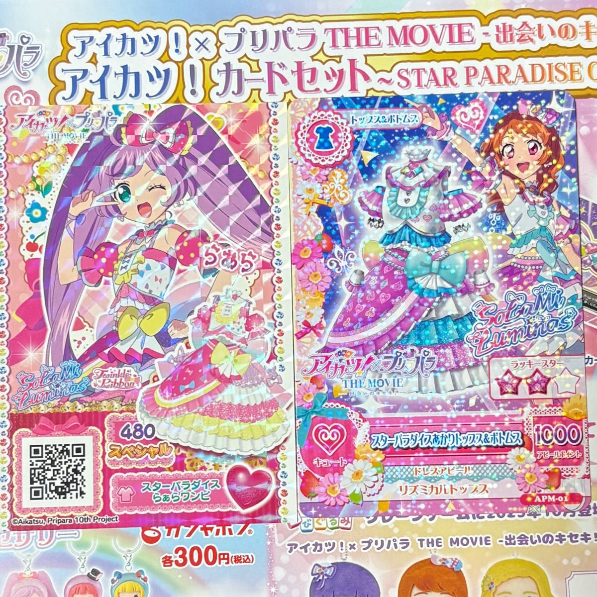 アイカツ プリパラ The movie 入場者特典 アイカツカード プリチケ
