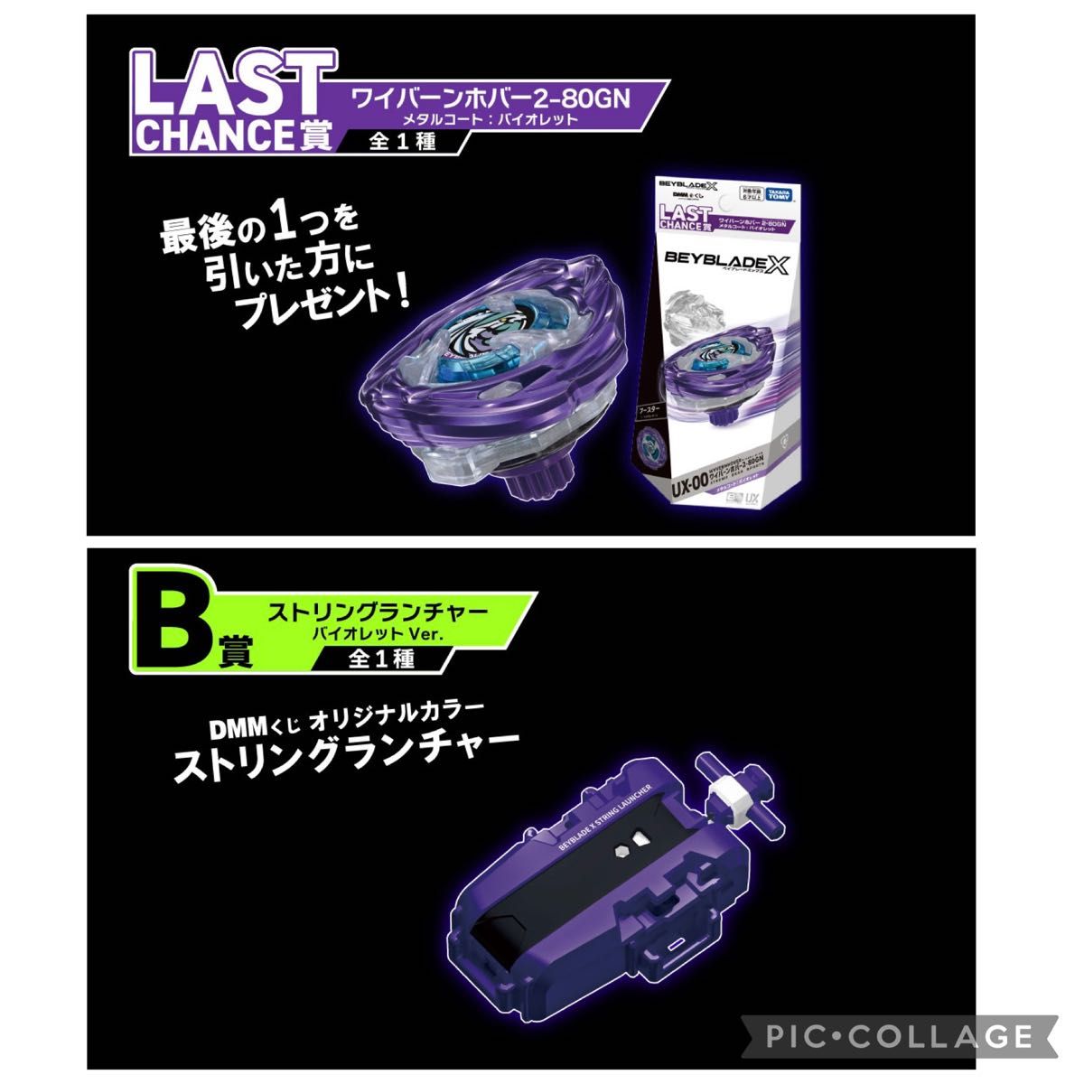 BEYBLADE X ラストワン B賞 ワイバーンホバー2-80GN ストリング