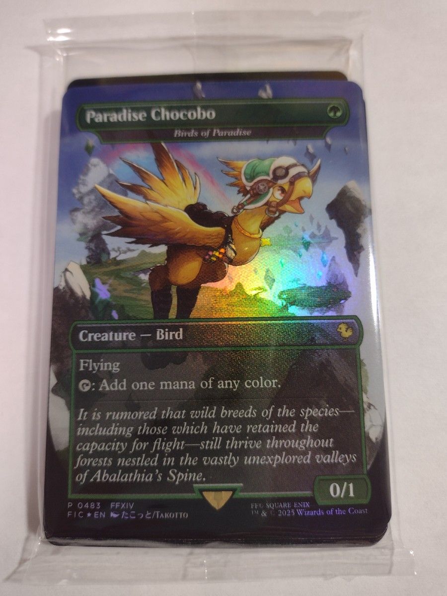 チョコボ・バンドル 楽園チョコボ 基本土地 foil 10パック ff mtg