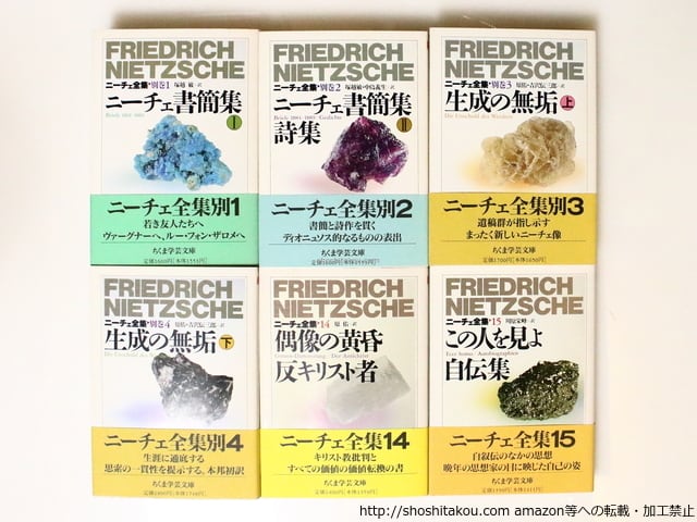 ニーチェ全集 ちくま学芸文庫 全15巻＋別巻4巻 全19冊揃