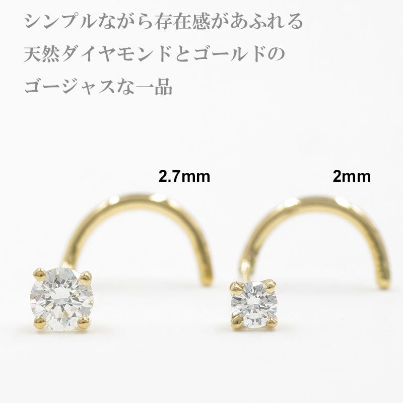 K18 ダイヤモンド 0.07ct 2.7mm 鼻ピアス カーブ | Sputnik Body