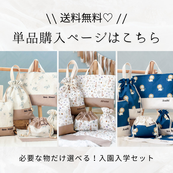 お名前刺繍// 入園入学グッズ6点セット可能！男の子も女の子も選べる