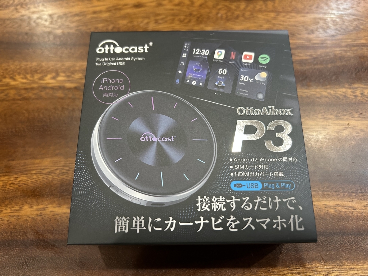 最新AIボックス！オットキャストP3の魅力を解説！ - キャンピングカー