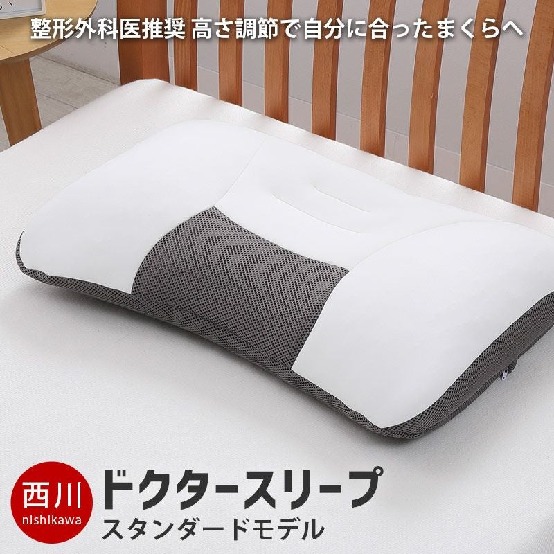 西川 ドクタースリープ スタンダードモデル まくら 63×43cm
